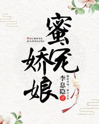 蜜寵嬌娘